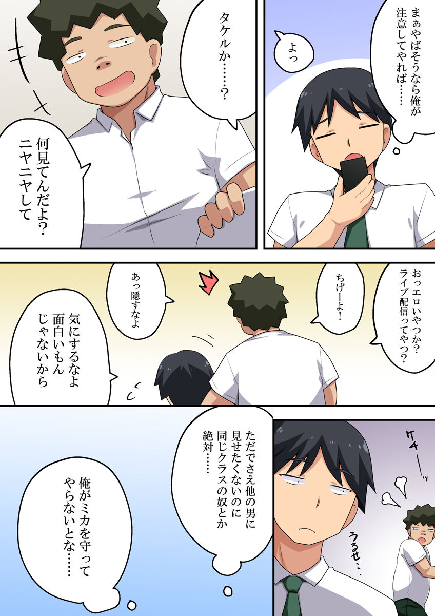 Osananajimi ga Ecchi na Haishin o Shitetanda ga!? page 5 full