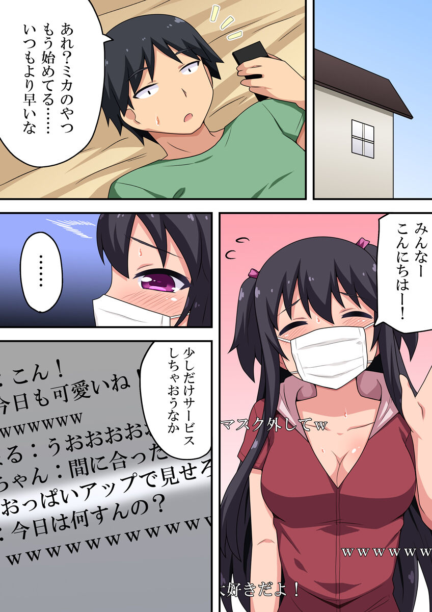 Osananajimi ga Ecchi na Haishin o Shitetanda ga!? page 6 full