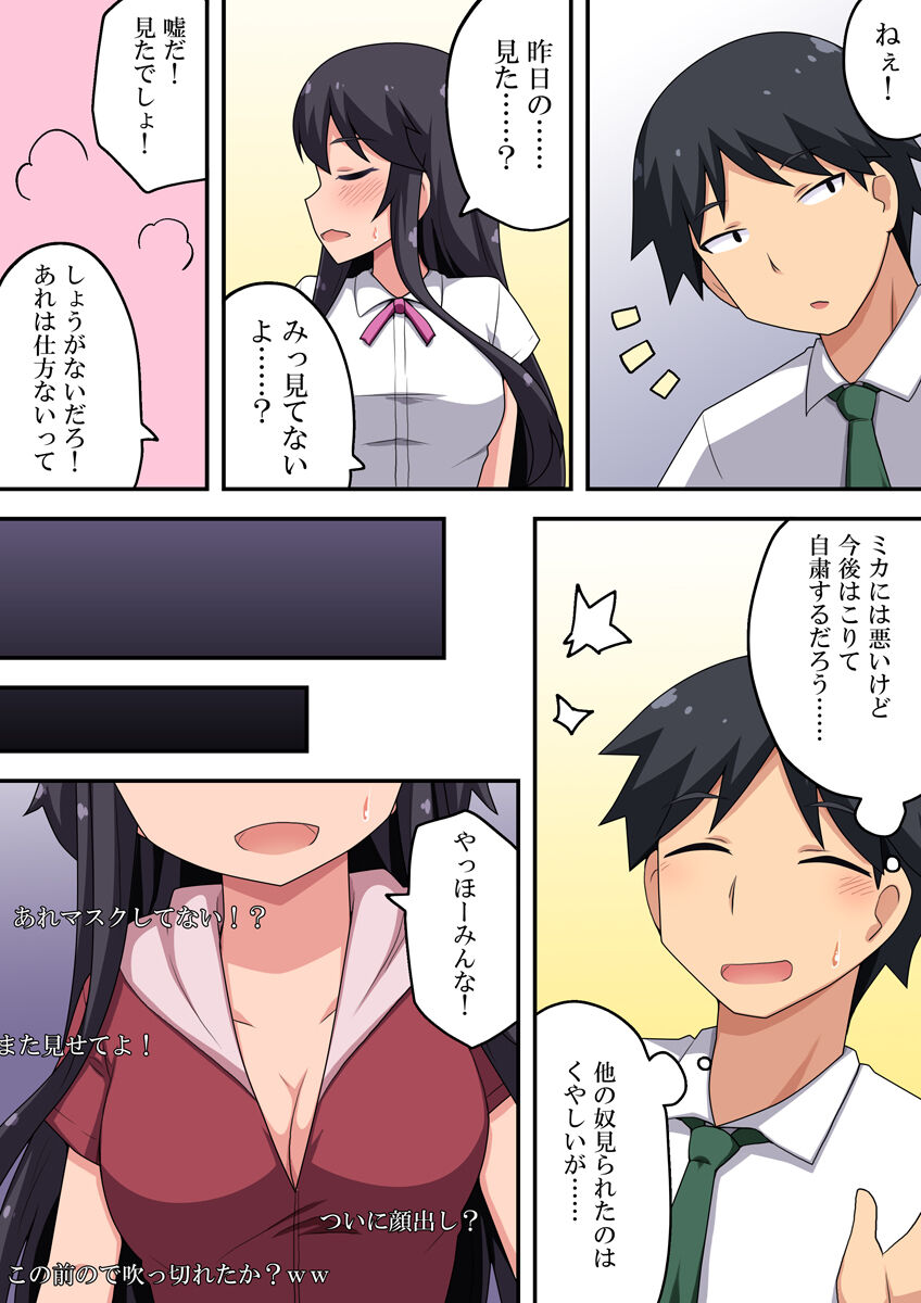 Osananajimi ga Ecchi na Haishin o Shitetanda ga!? page 9 full