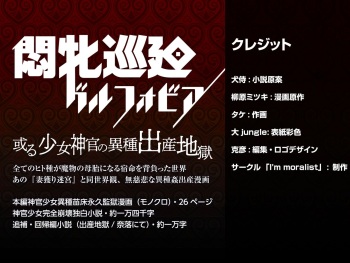 Monhin Junkai Gurphobia ~Aru Shoujo Shinkan no Ishu Shussan Jigoku~ Novel part cover