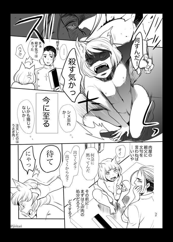 Aru Hi Ore no Mise ni Koneko ga Mayoikonda page 4 full