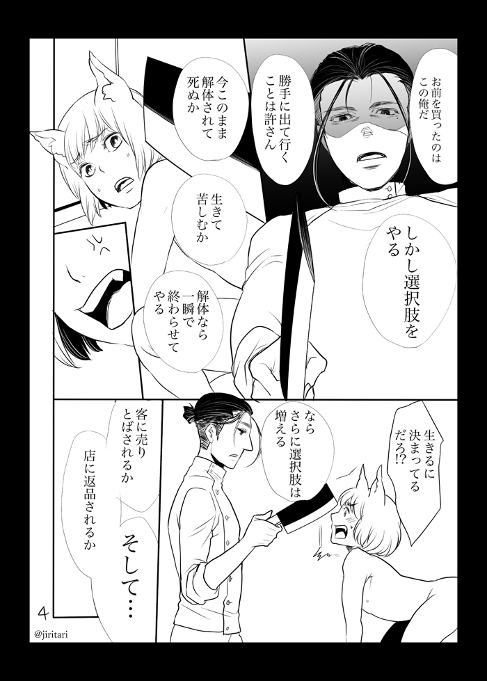 Aru Hi Ore no Mise ni Koneko ga Mayoikonda page 5 full