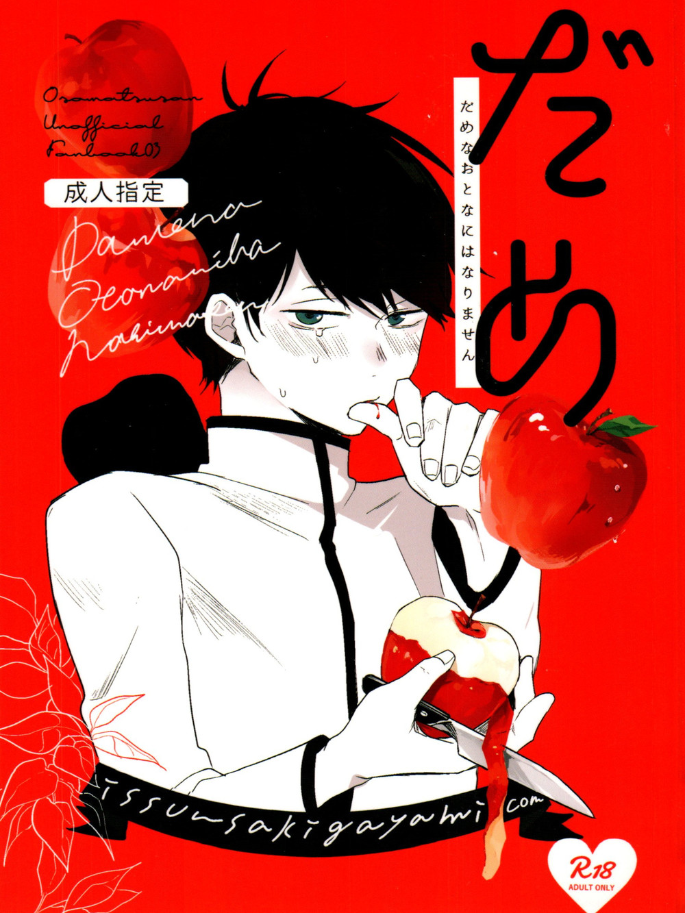 Damena otona ni wa narimasen page 1 full