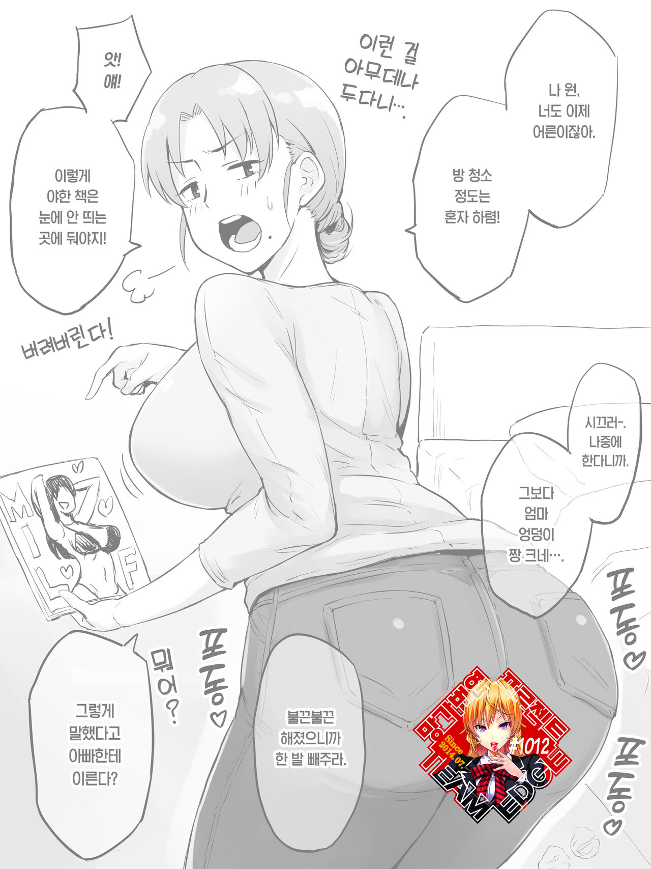 Musuko to Etchi Shichau Kaachan MILF | 아들과 섹스해 버리는 엄마 MILF page 1 full