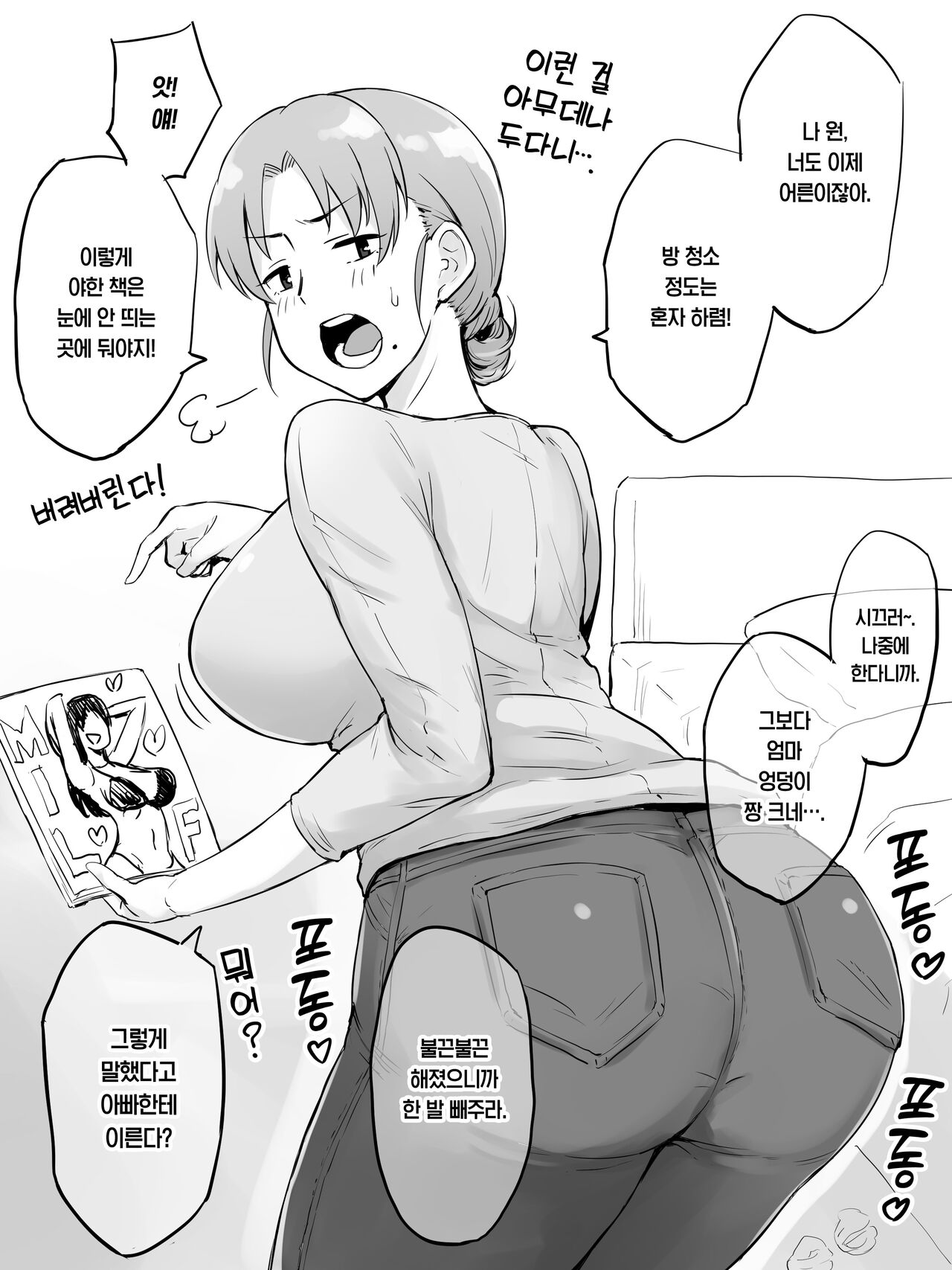 Musuko to Etchi Shichau Kaachan MILF | 아들과 섹스해 버리는 엄마 MILF page 2 full