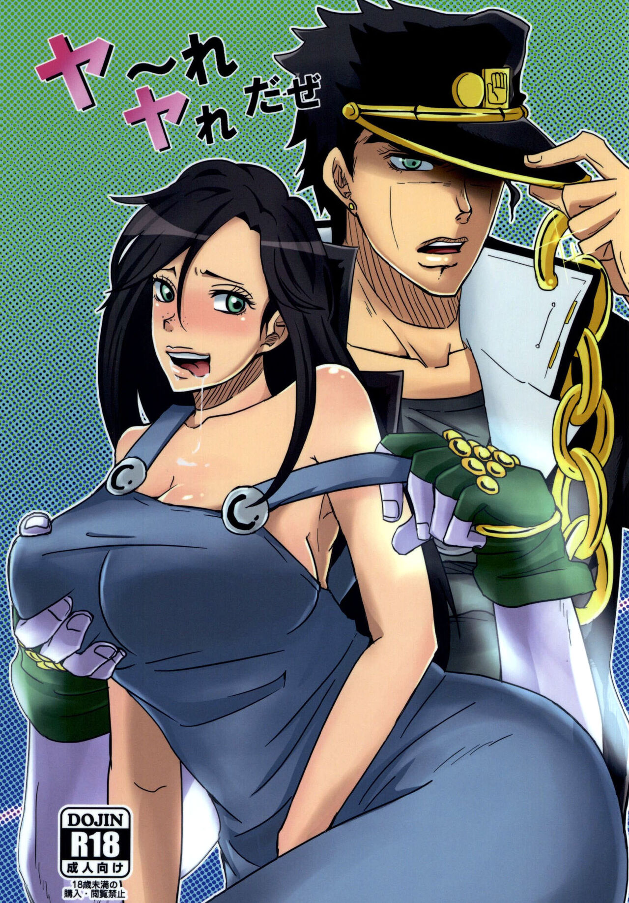 Ya~reyare daze | Ya~re Yare Daze page 1 full