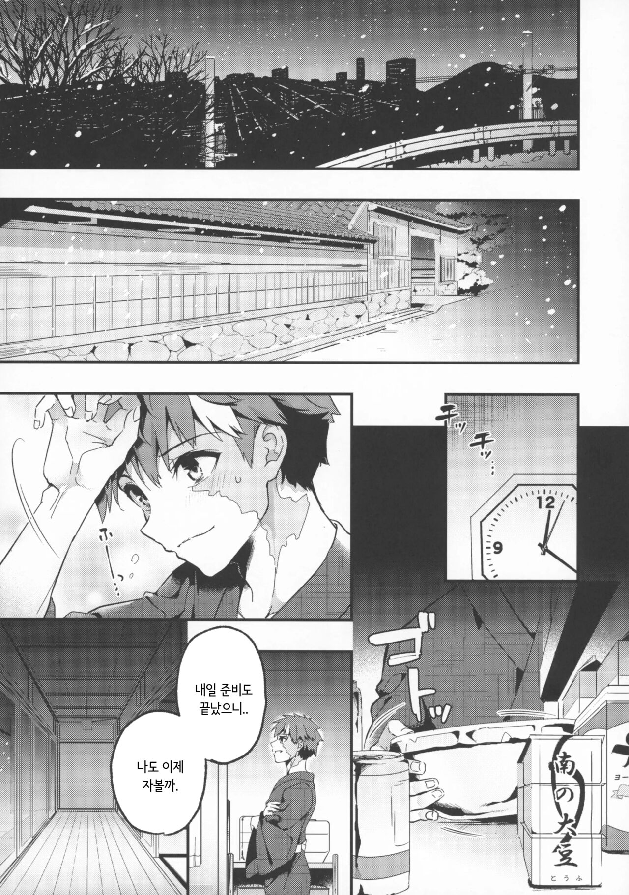 Onii-chan, Illya to Shiyo? | 오빠, 이리야랑 하자? page 4 full