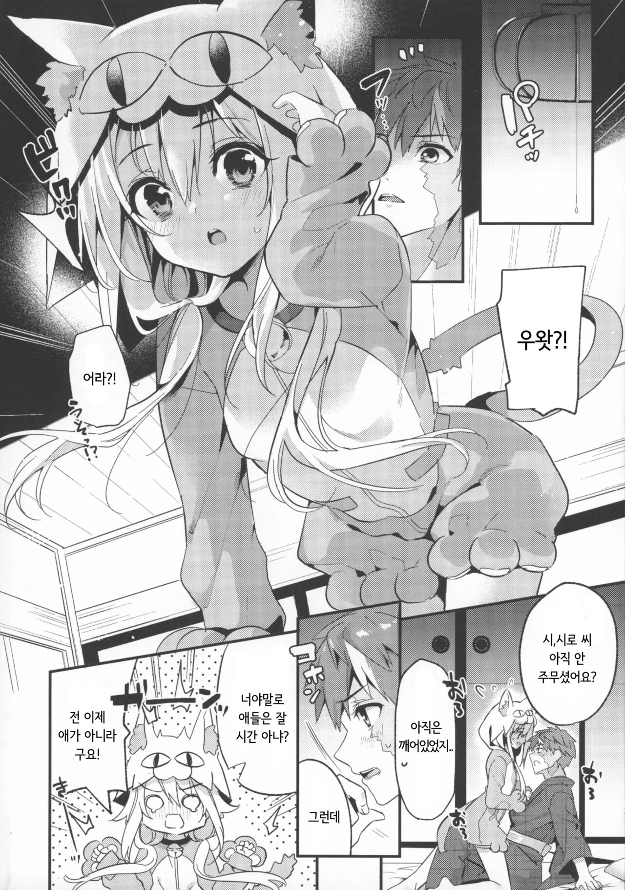 Onii-chan, Illya to Shiyo? | 오빠, 이리야랑 하자? page 5 full