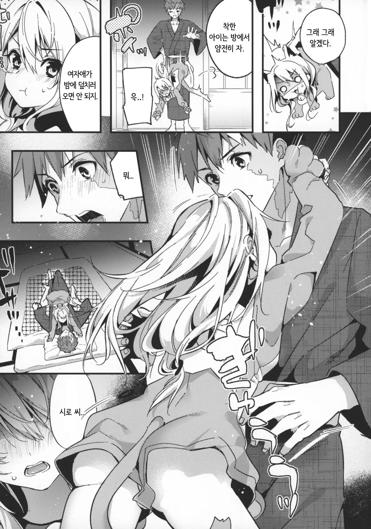 Onii-chan, Illya to Shiyo? | 오빠, 이리야랑 하자? page 6 full