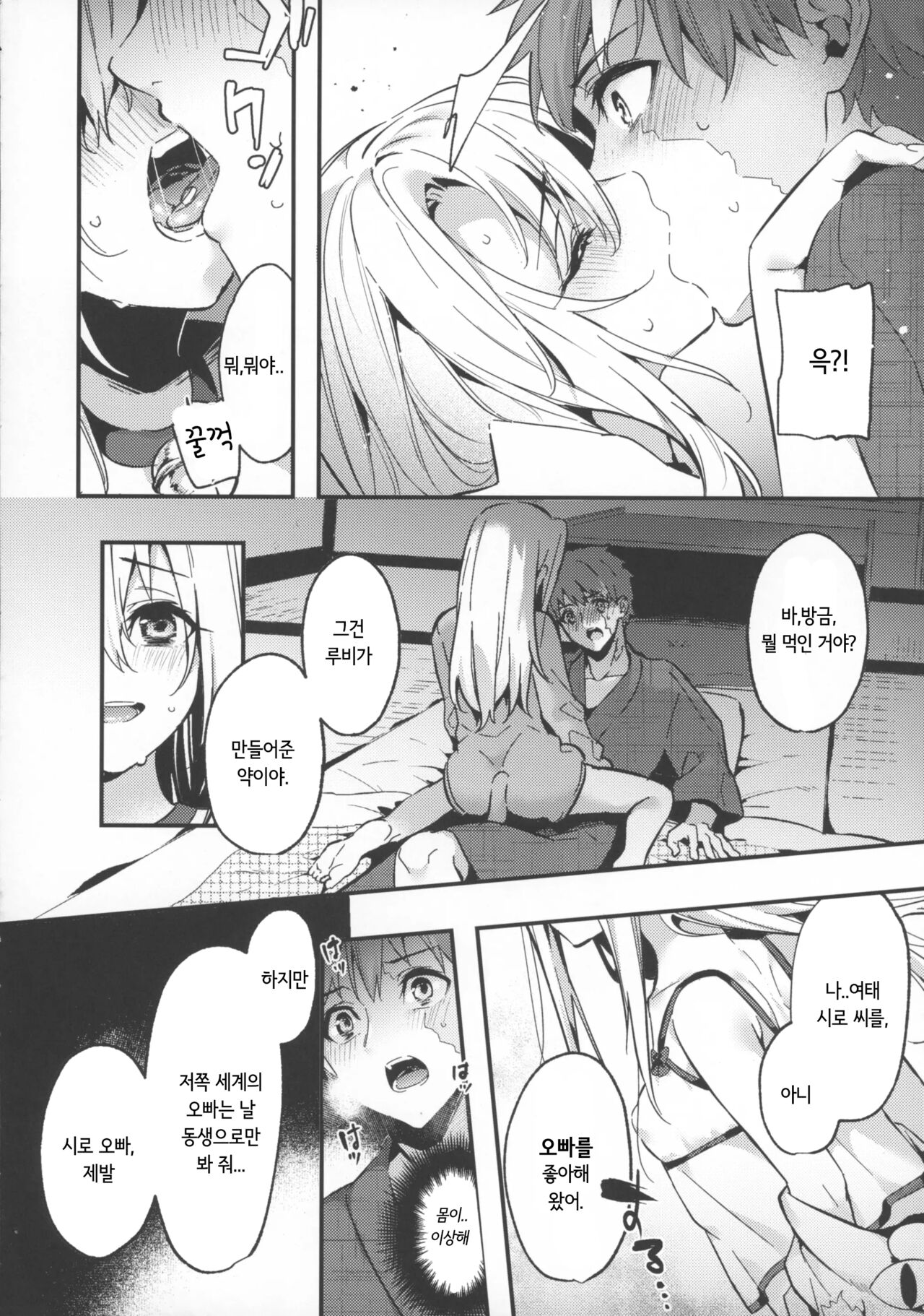 Onii-chan, Illya to Shiyo? | 오빠, 이리야랑 하자? page 7 full