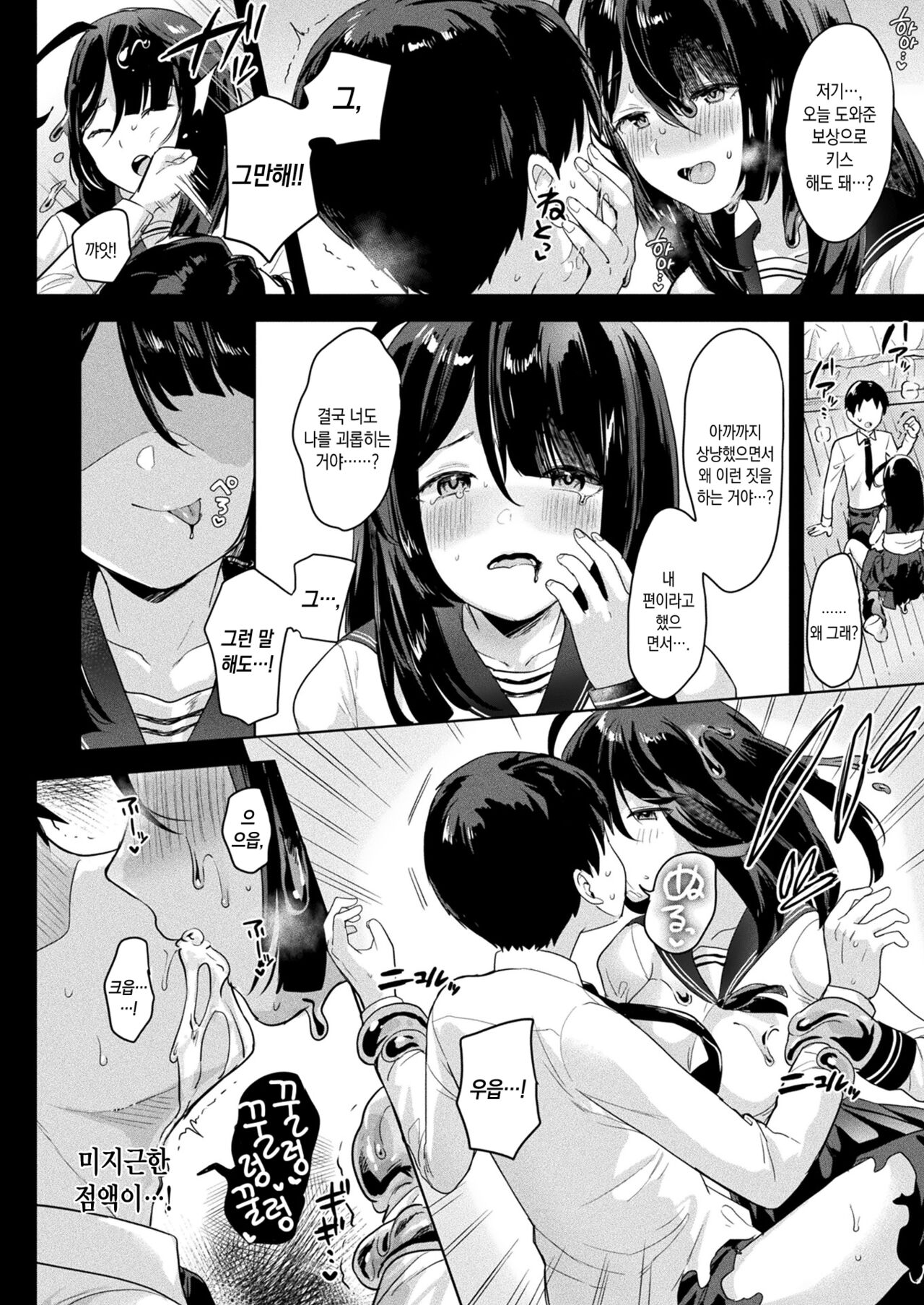 Neneki shoujo Ch.1 | 점액 소녀 1화 page 9 full