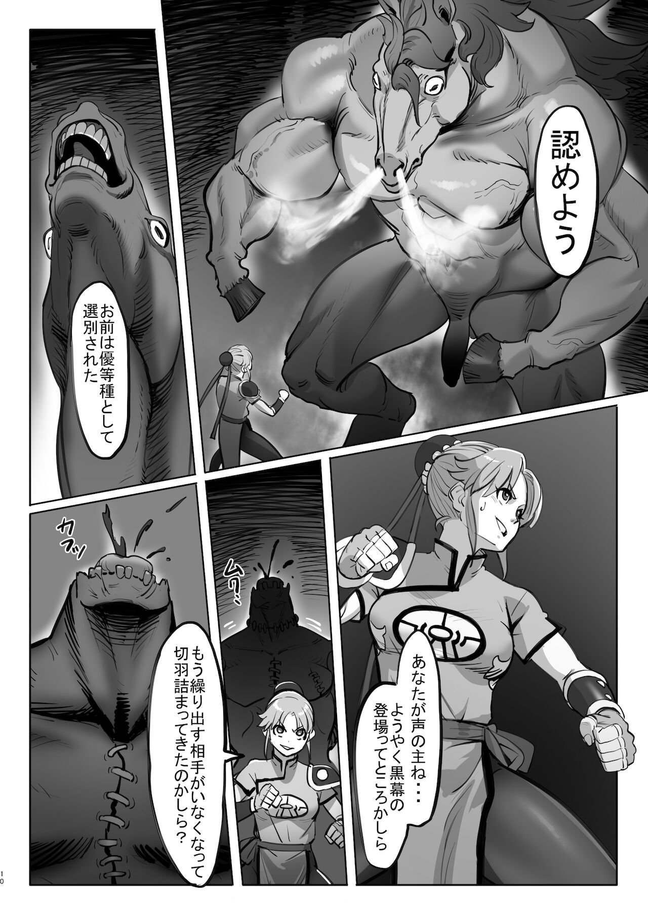 Maam no Chouma Seibutsu Jikken Nikki page 10 full