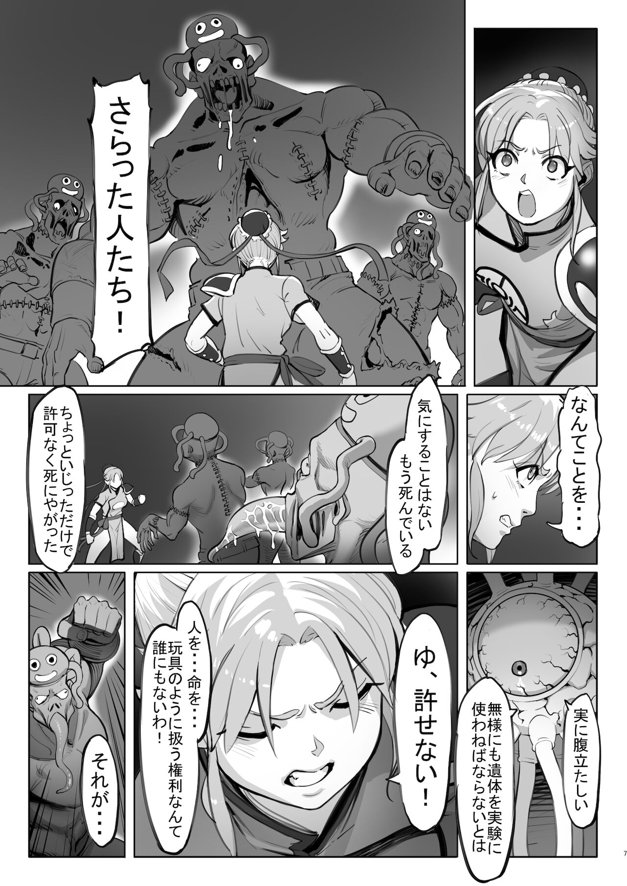 Maam no Chouma Seibutsu Jikken Nikki page 7 full