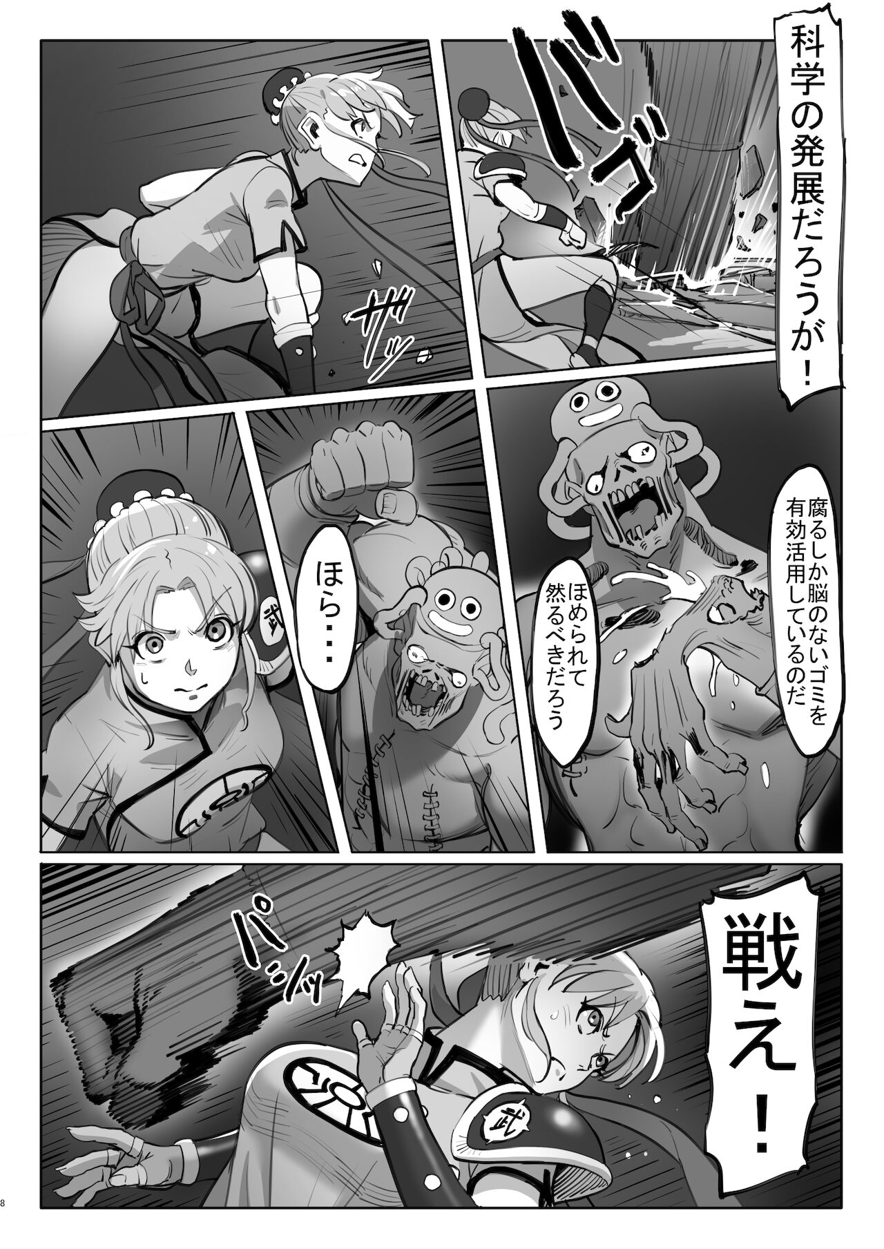 Maam no Chouma Seibutsu Jikken Nikki page 8 full