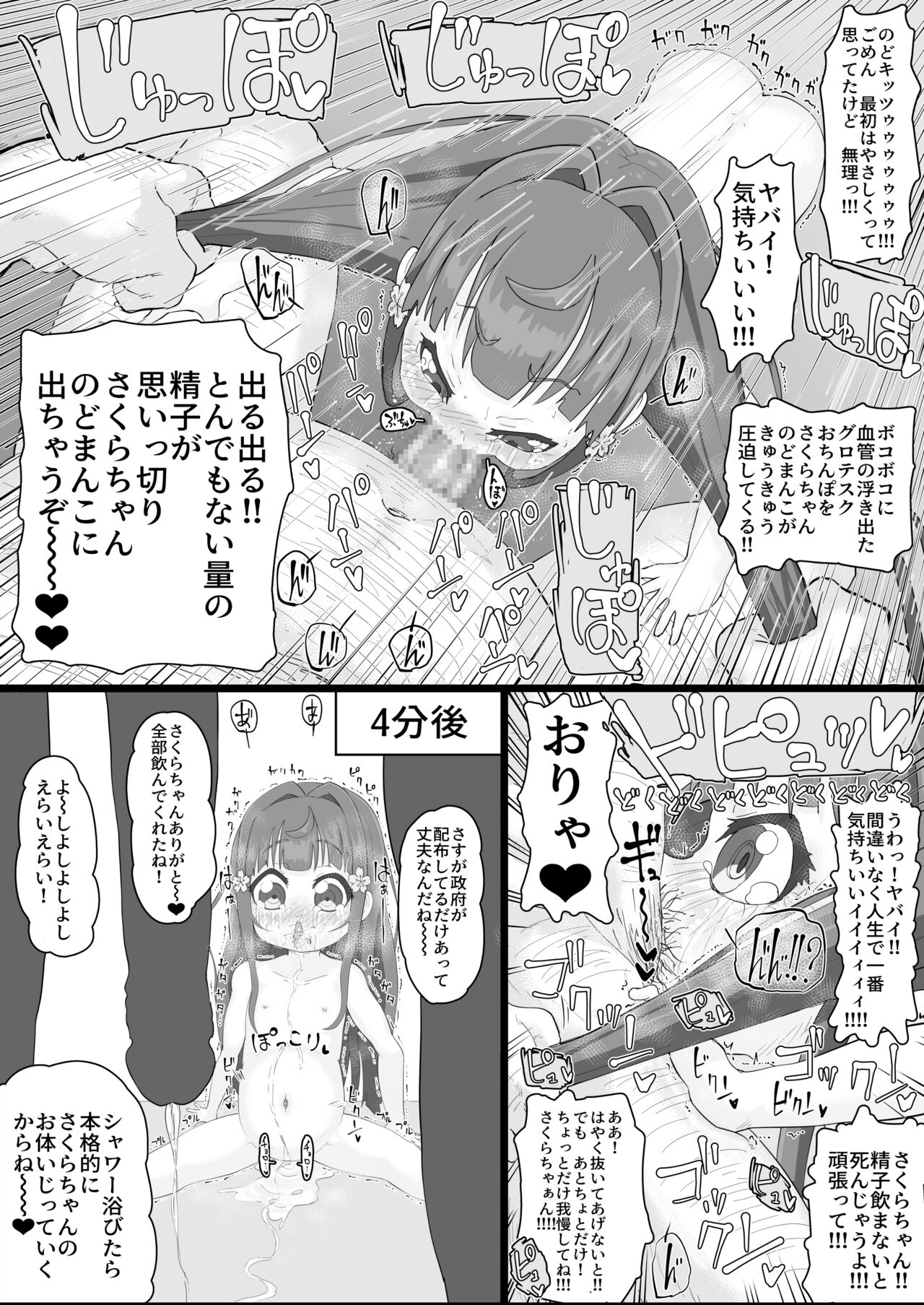 政府からさくらちゃんが配布されました page 7 full