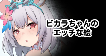 Vikala-chan no Ecchi na E cover