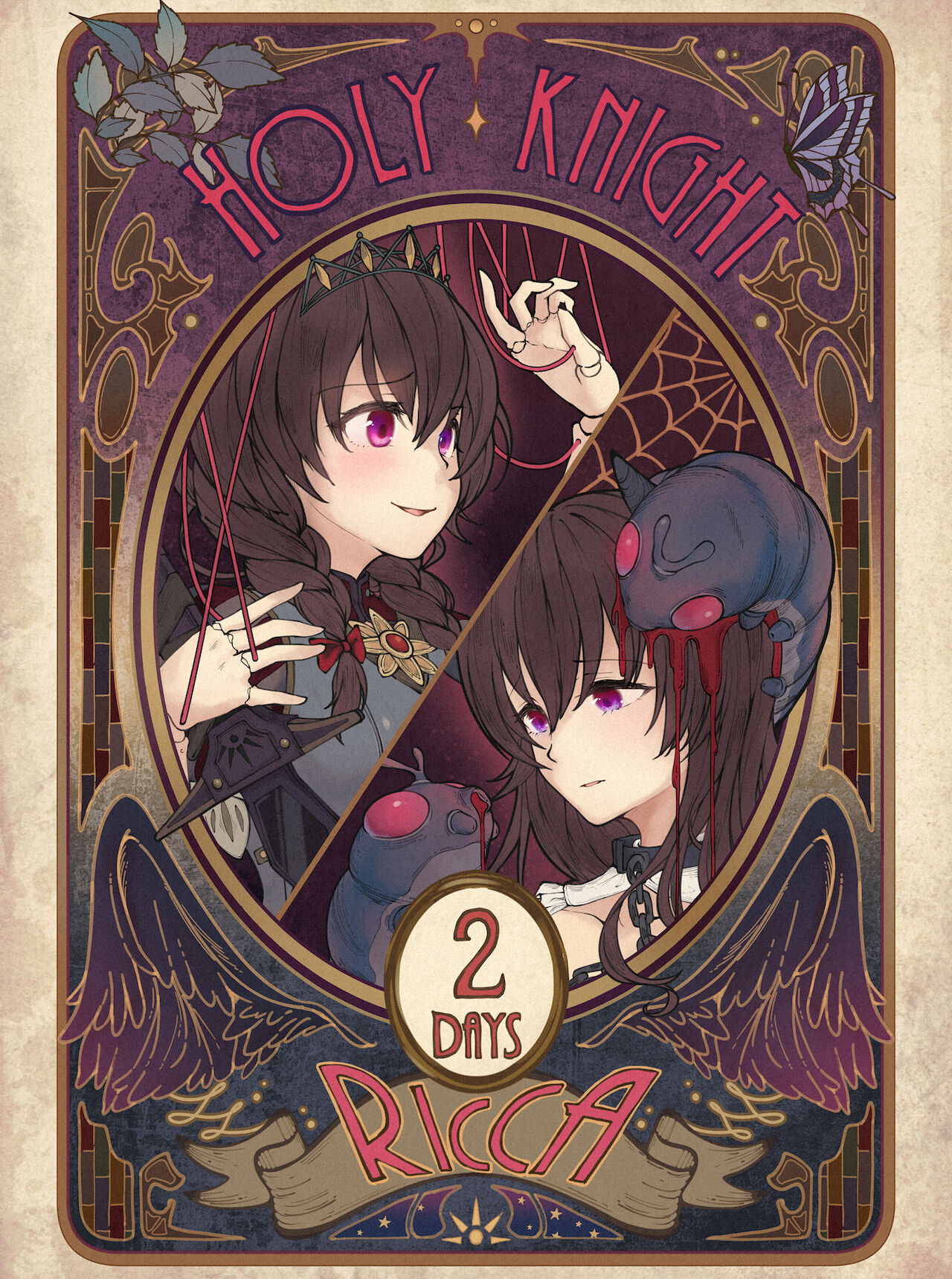 聖騎士リッカの物語 白翼と淫翼の姉妹 | The Fairy Tale of Holy Knight Ricca: Two Winged Sisters page 5 full