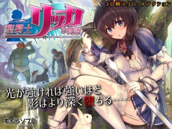 聖騎士リッカの物語 白翼と淫翼の姉妹 | The Fairy Tale of Holy Knight Ricca: Two Winged Sisters cover