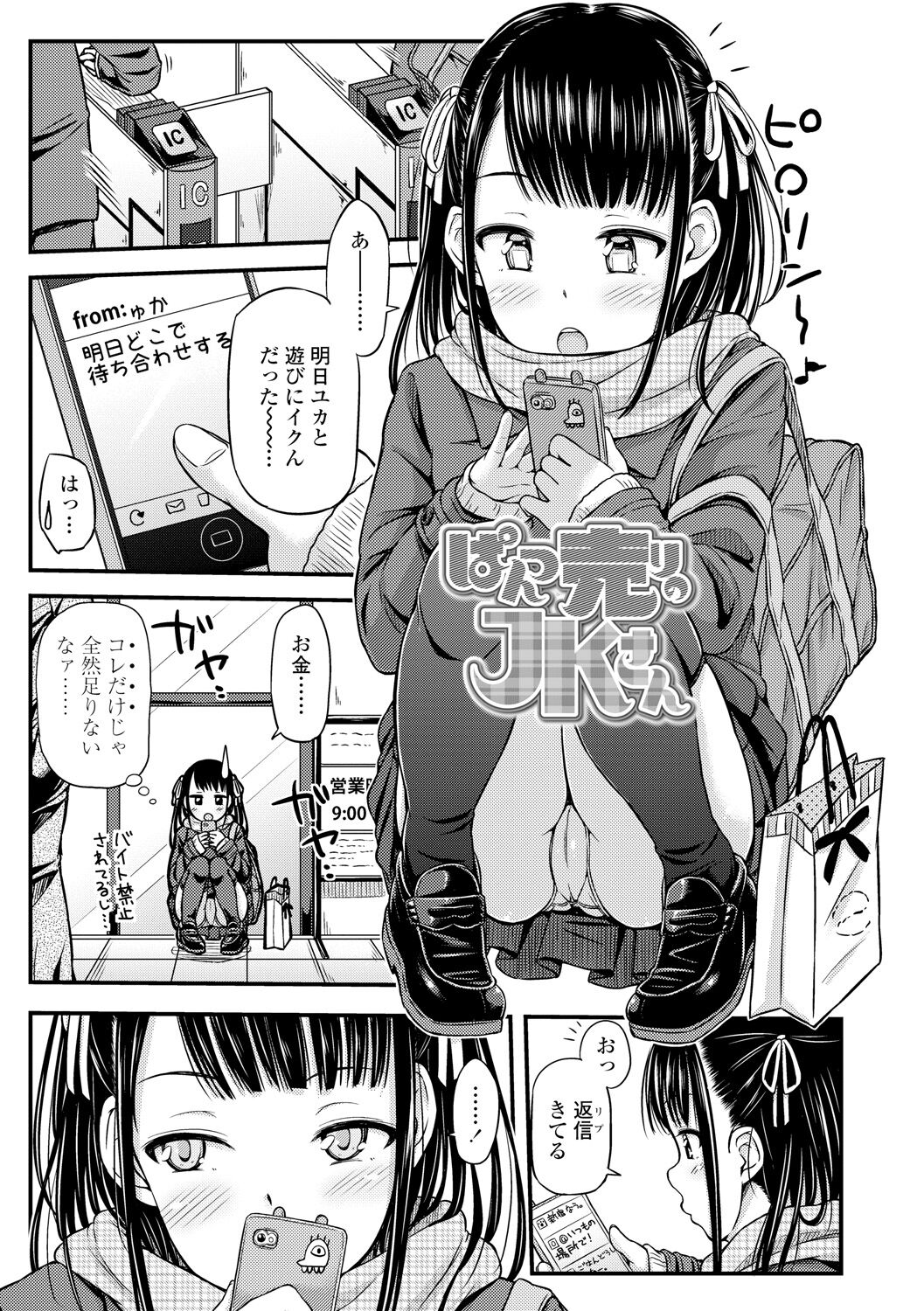 JK no Katachi page 5 full