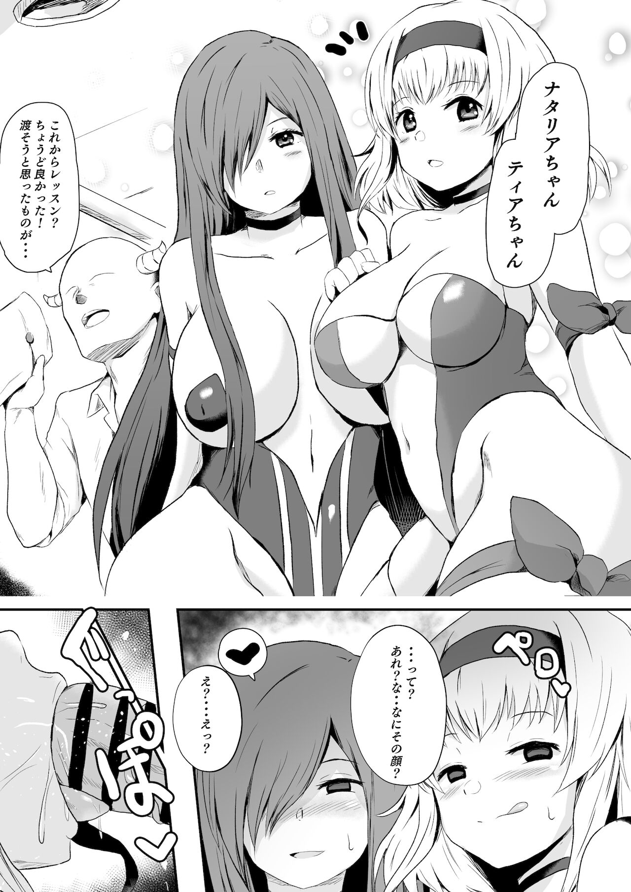 LOVEテイルズ２話 page 4 full