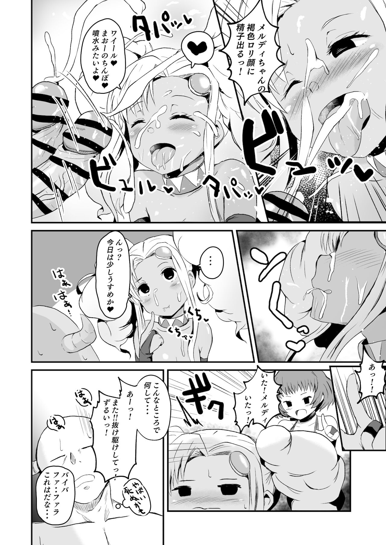 LOVEテイルズ２話 page 7 full