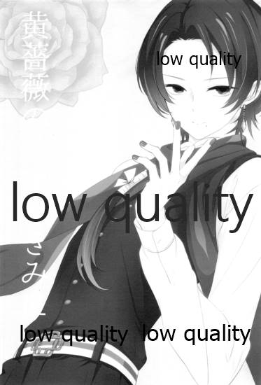 黄薔薇の花束をきみに page 2 full