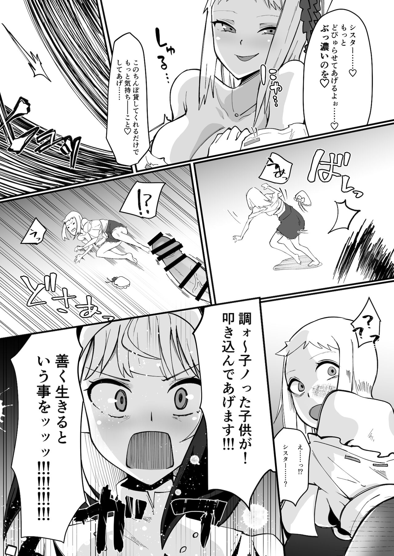 Futanari Sister Hajimete no Sekkyou page 8 full