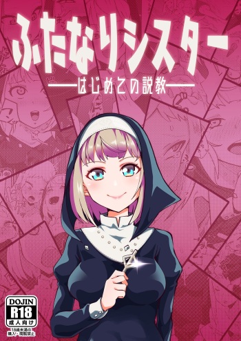Futanari Sister Hajimete no Sekkyou cover