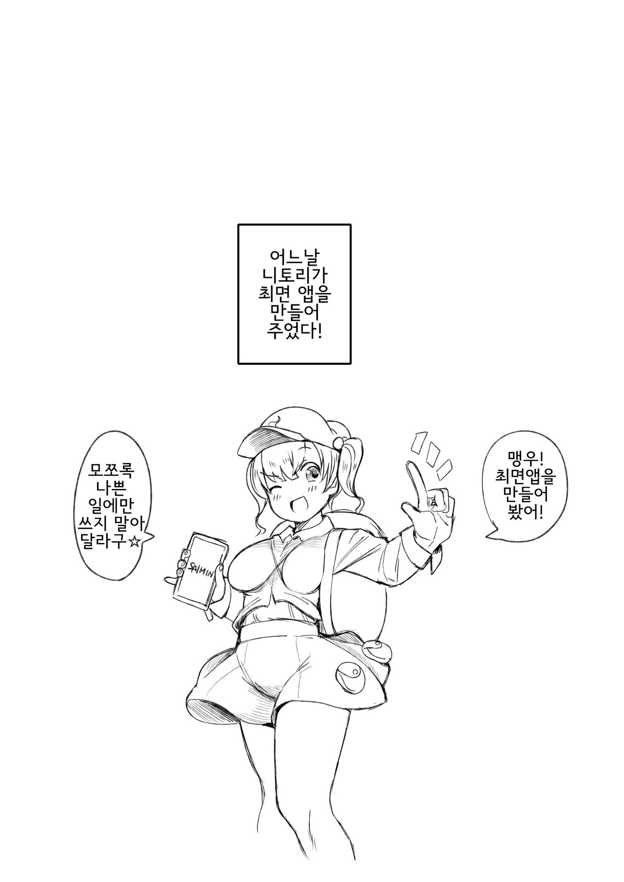 Hatsujou o Unagasu Saimin Appli no Kenshou Kekka Houkokusho | 발정을 촉진하는 최면 앱 결과 보고서 page 2 full