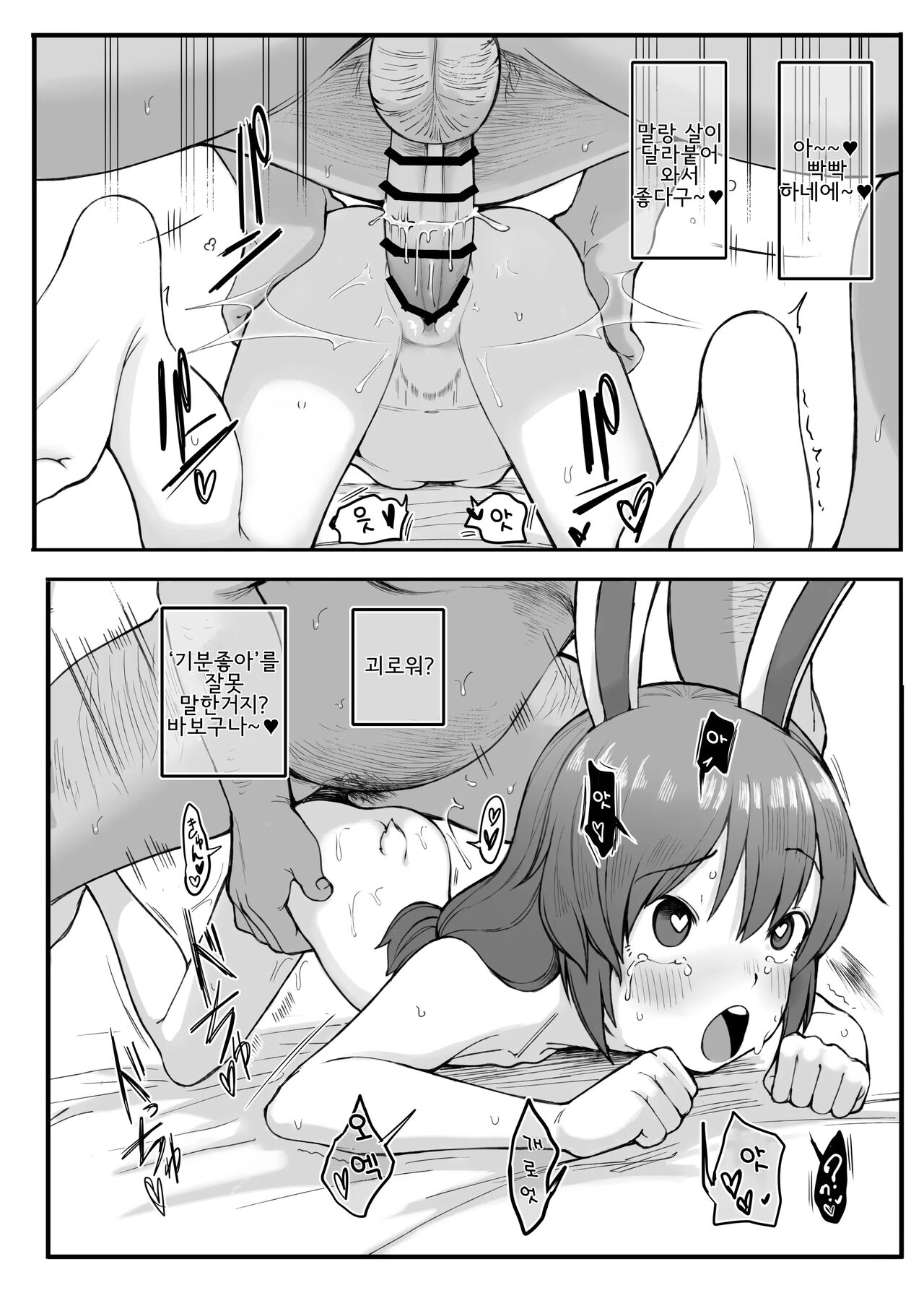 Hatsujou o Unagasu Saimin Appli no Kenshou Kekka Houkokusho | 발정을 촉진하는 최면 앱 결과 보고서 page 5 full