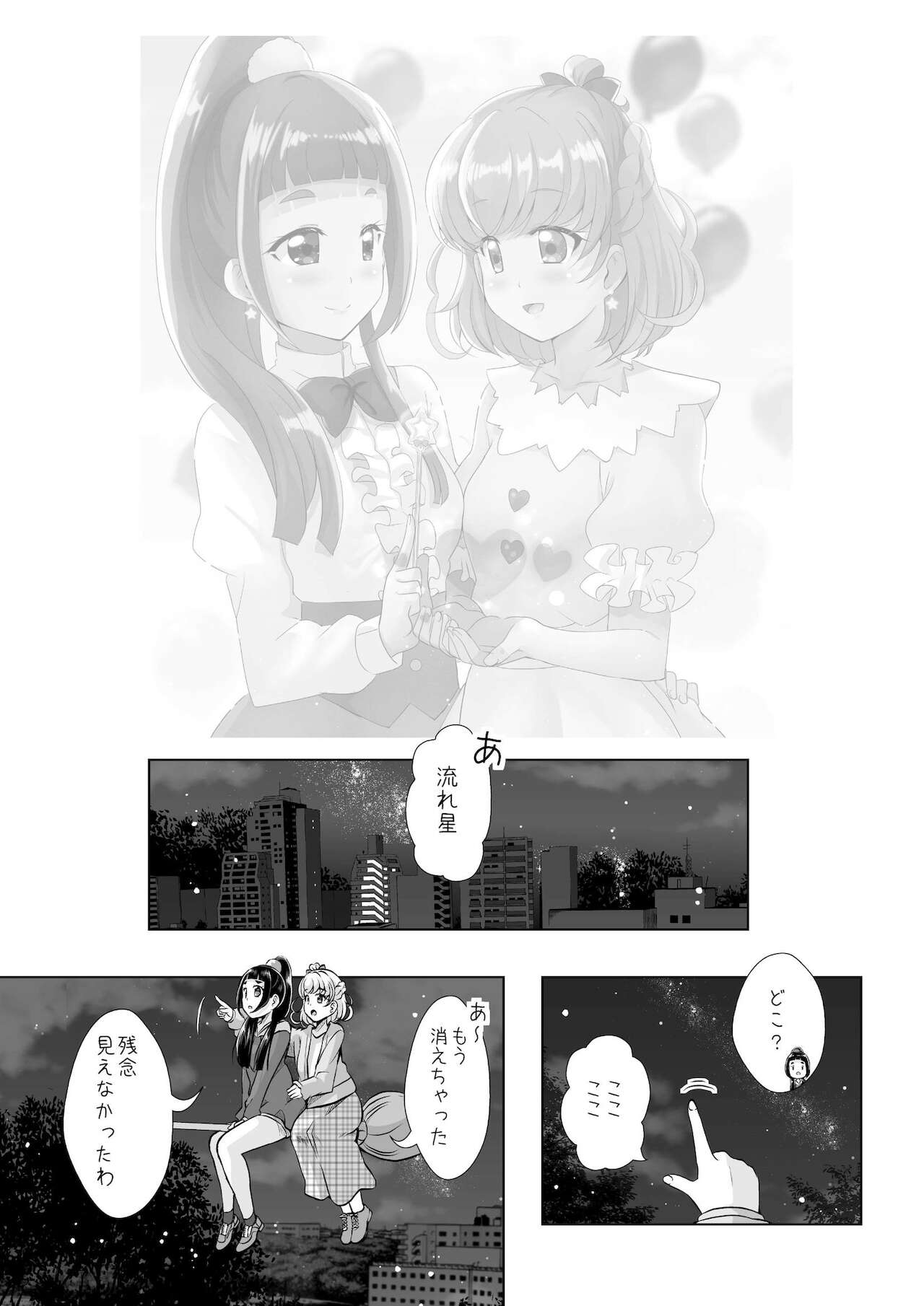 Tsumuide kita kiseki to mahō page 4 full