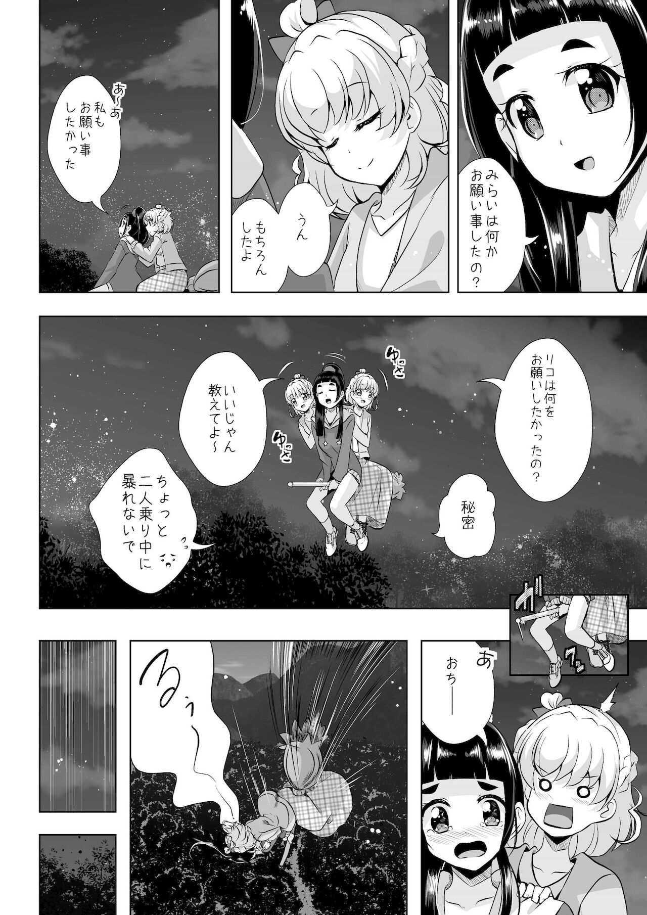 Tsumuide kita kiseki to mahō page 5 full