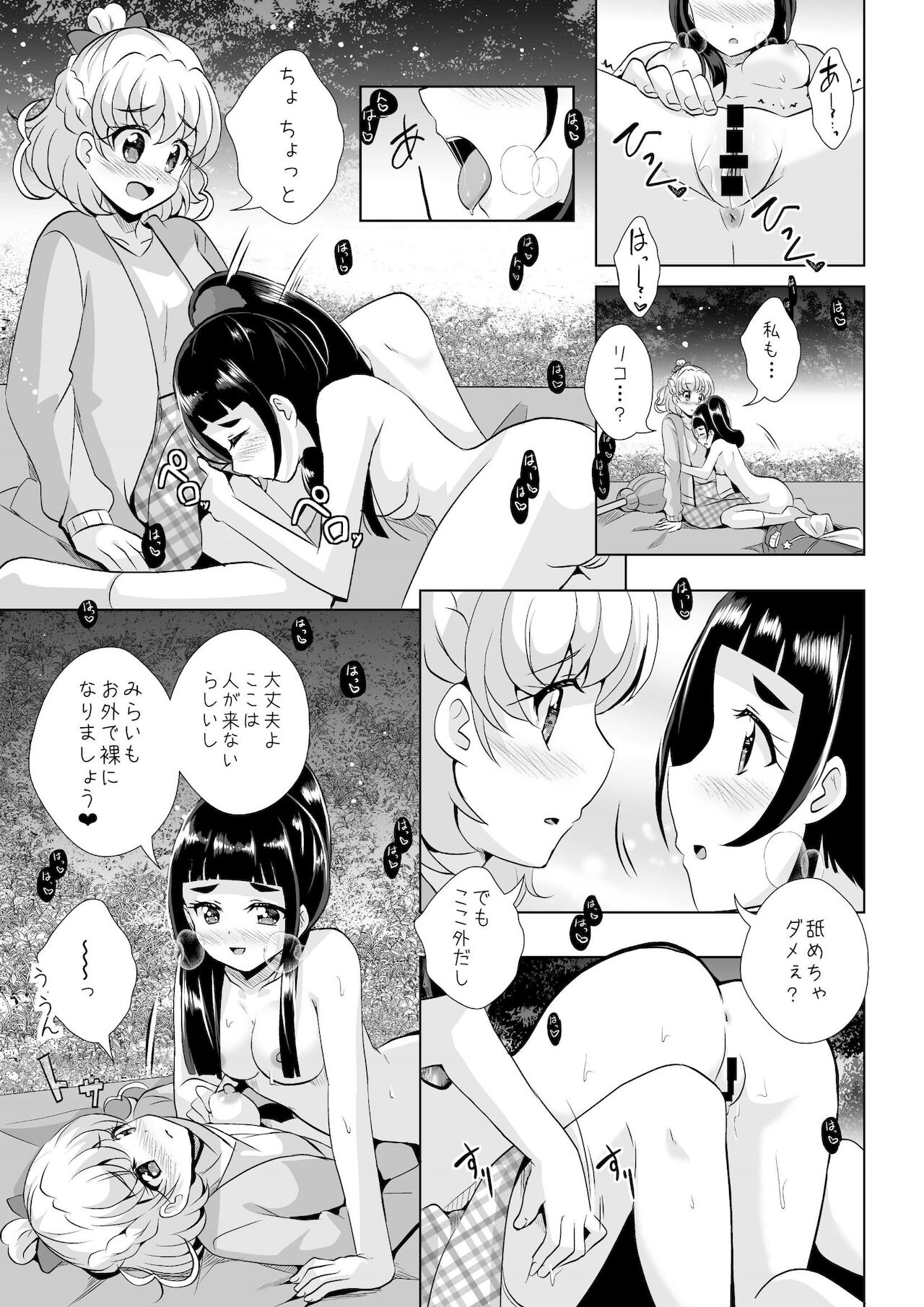Tsumuide kita kiseki to mahō page 8 full