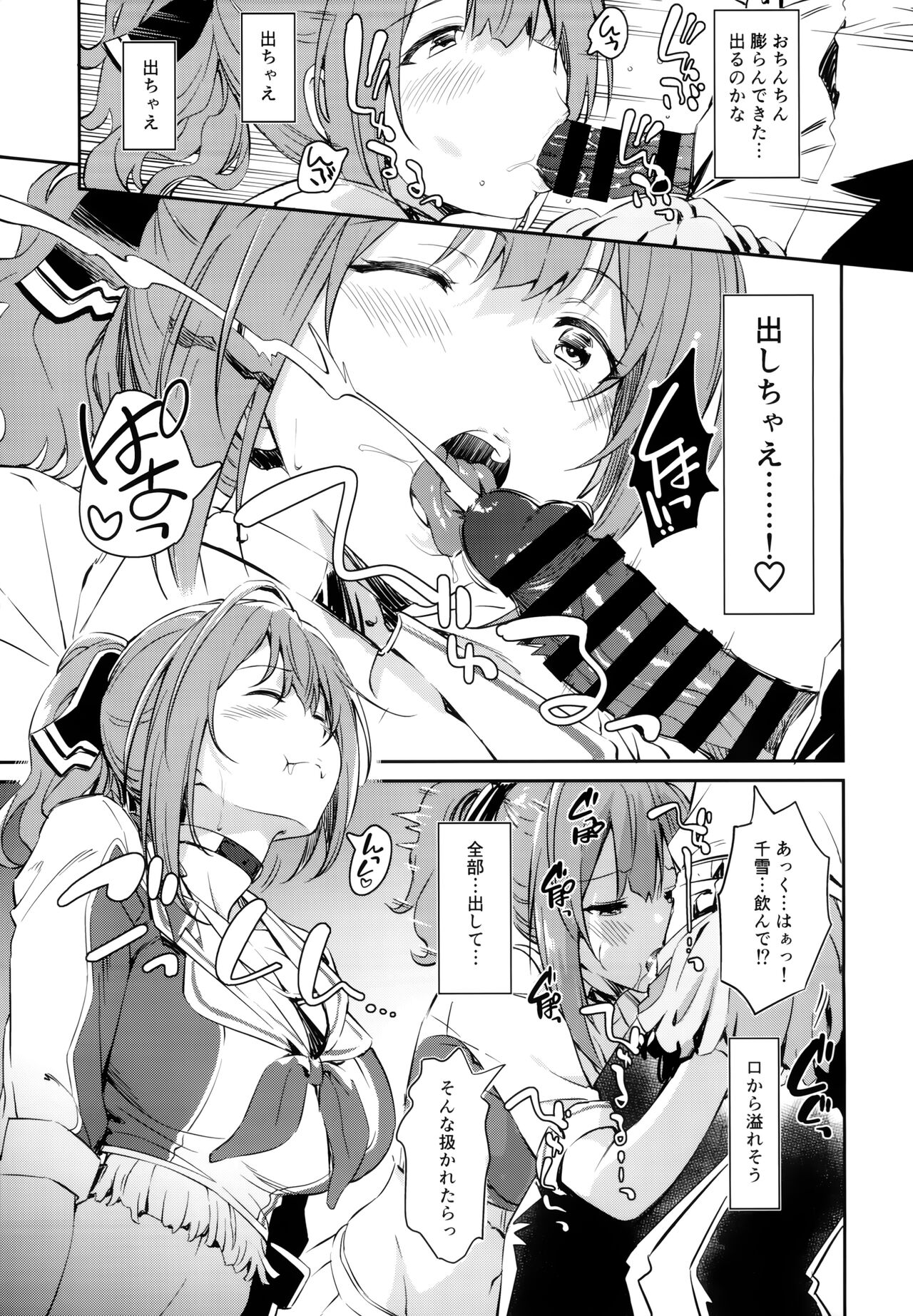 Chiyuki-san no Ecchi na Ouendan page 10 full