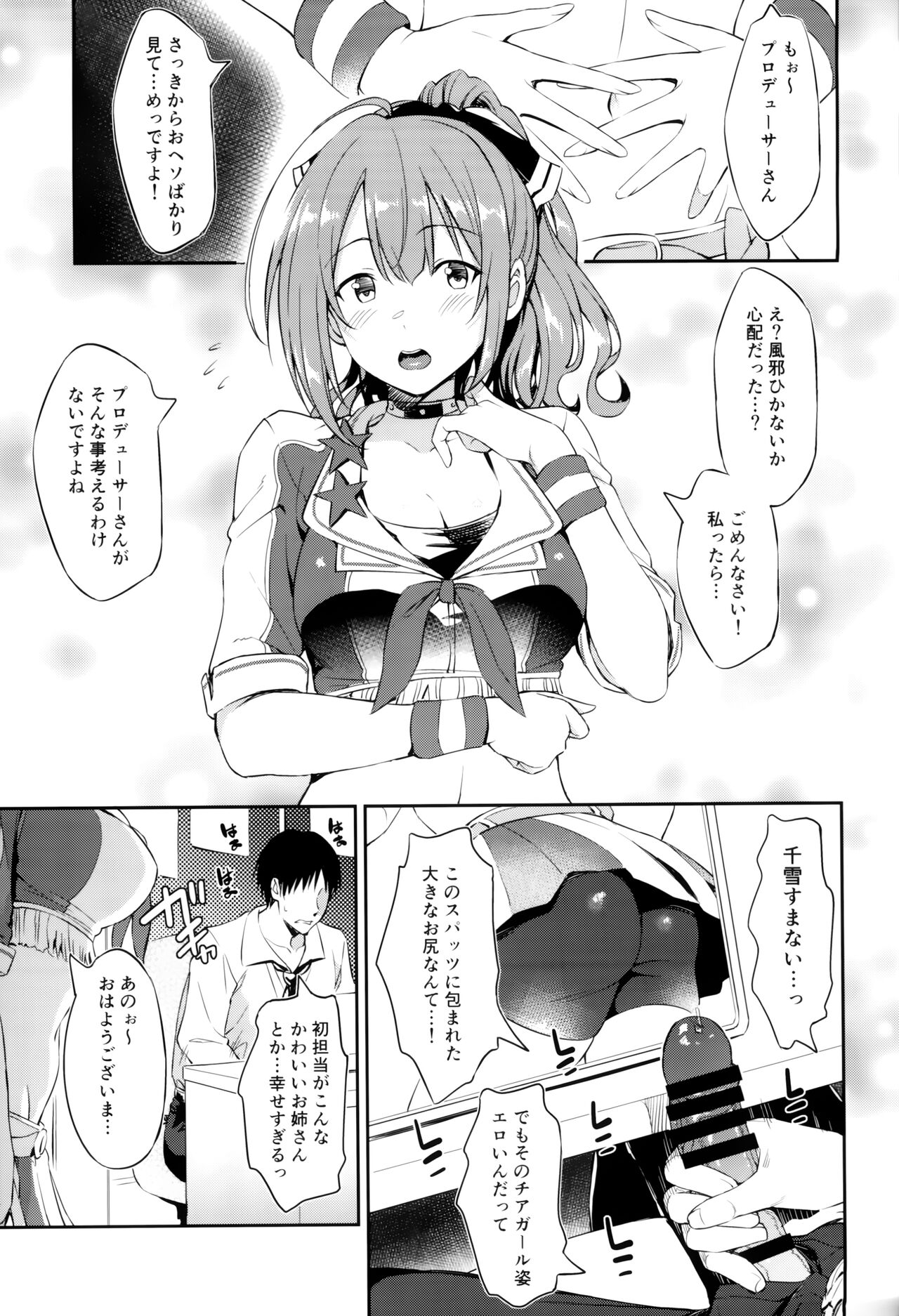 Chiyuki-san no Ecchi na Ouendan page 2 full