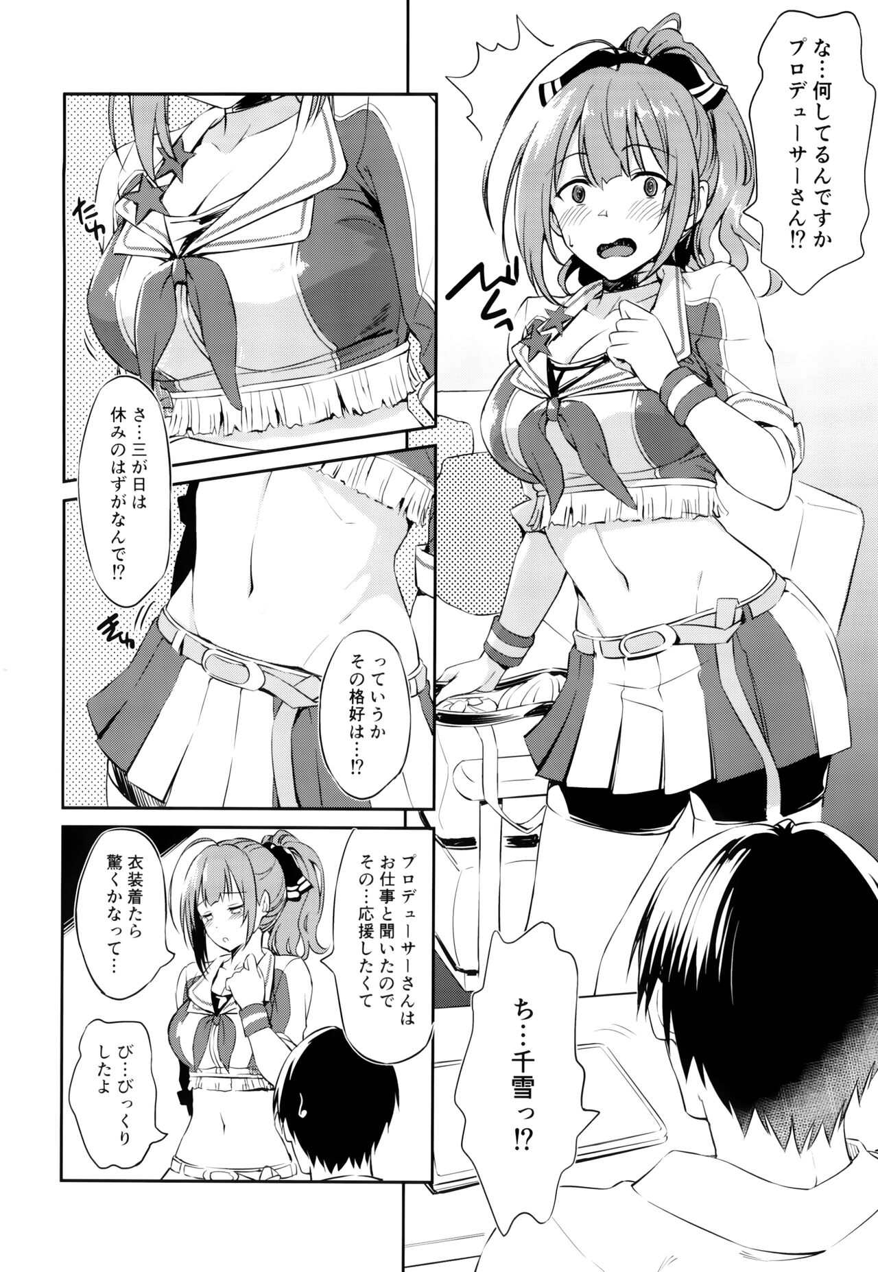 Chiyuki-san no Ecchi na Ouendan page 3 full