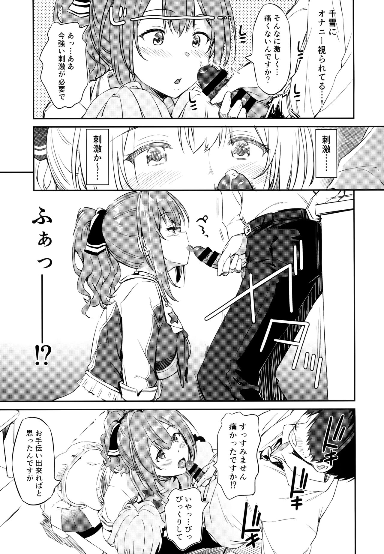 Chiyuki-san no Ecchi na Ouendan page 6 full