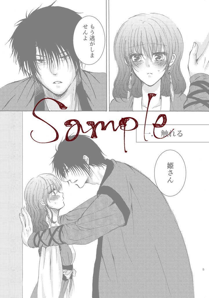 Hakuyona tanhenshū-ka ~ yumenotsudzuki page 2 full