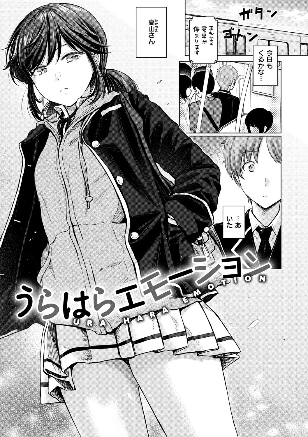 Itazura Talk - Listen to my sex talk, please page 5 full