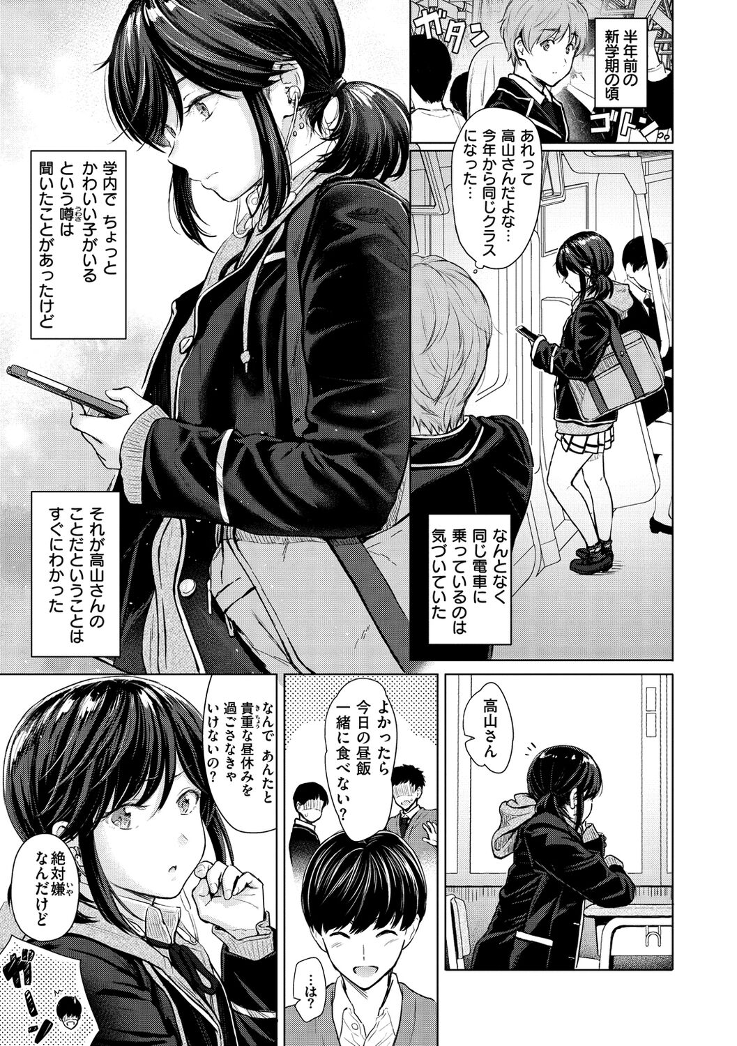 Itazura Talk - Listen to my sex talk, please page 7 full