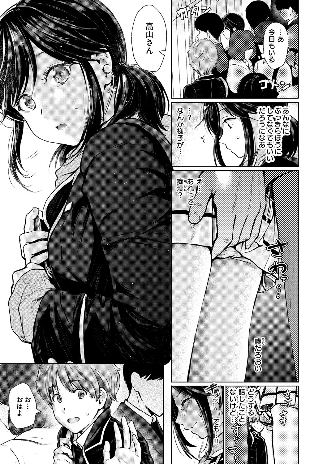Itazura Talk - Listen to my sex talk, please page 9 full