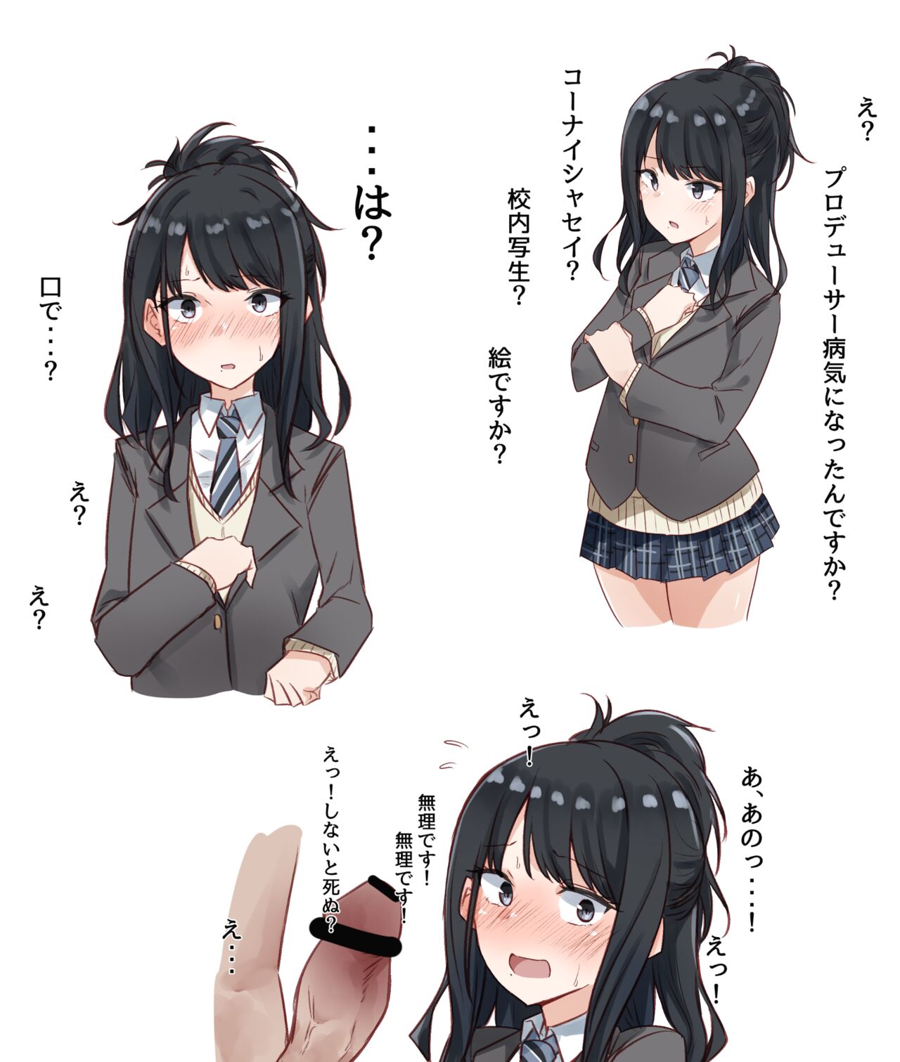 口内射精しないと死ぬ病気に掛かったＰ（Ver. 風野灯織） page 1 full