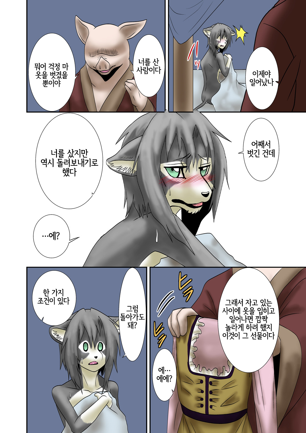 Neko Ijiri | 고양이 괴롭히기 page 3 full