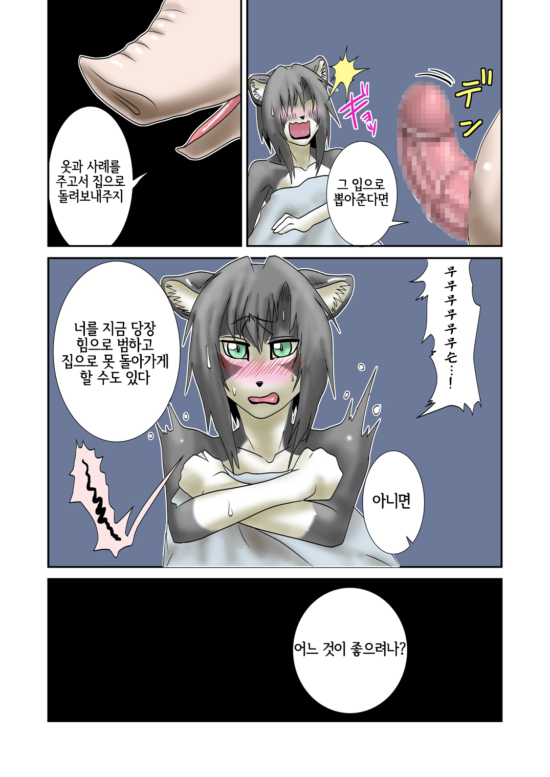 Neko Ijiri | 고양이 괴롭히기 page 4 full
