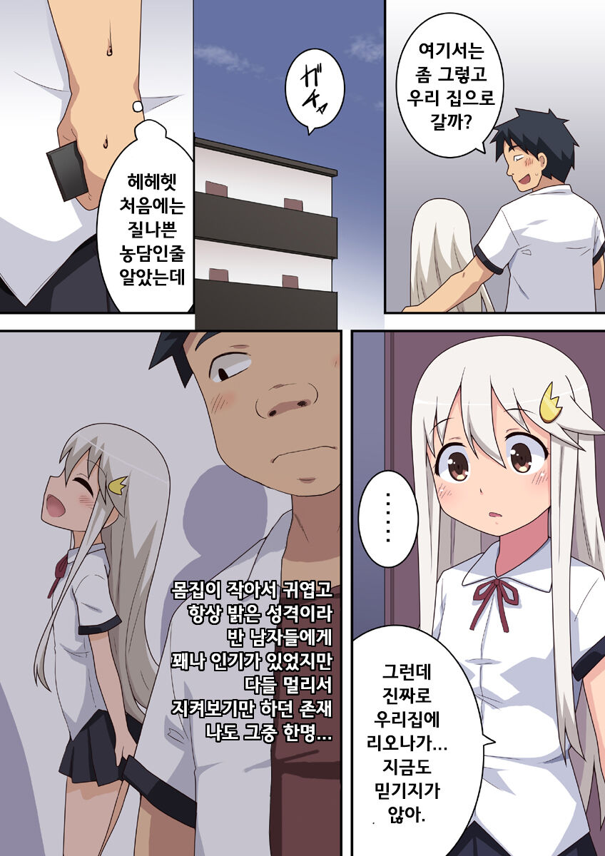 Dare yaru | 다레야루 page 10 full