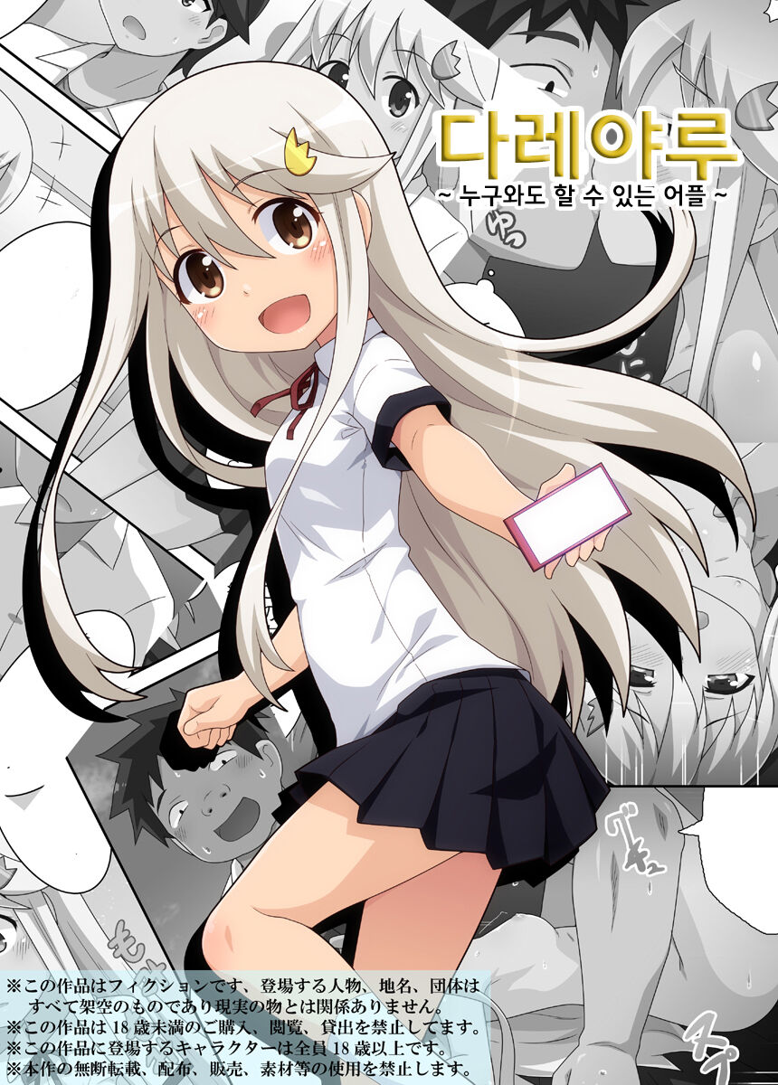 Dare yaru | 다레야루 page 2 full