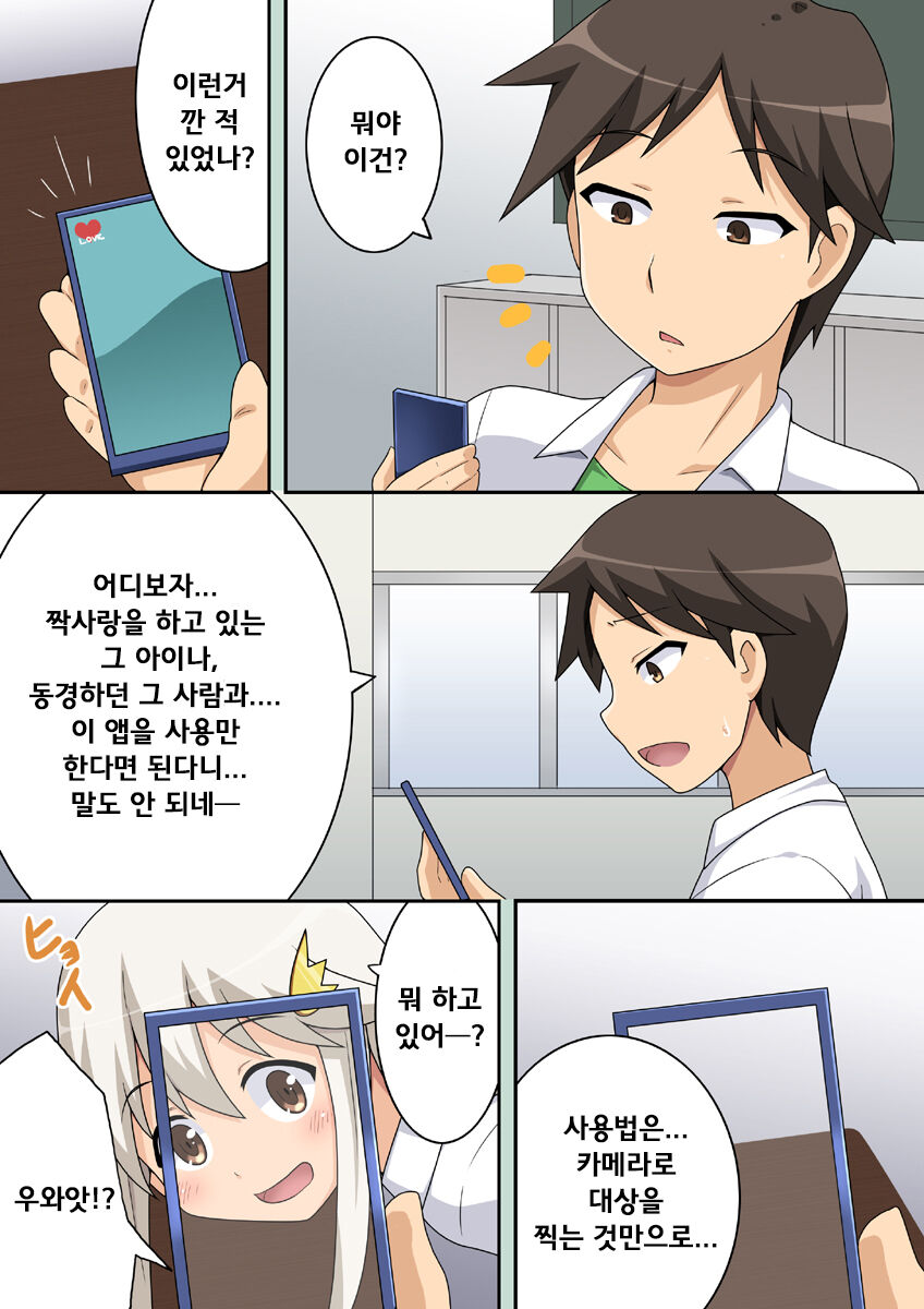 Dare yaru | 다레야루 page 3 full