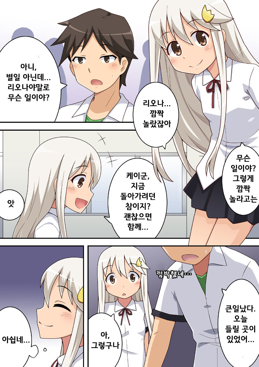 Dare yaru | 다레야루 page 4 full
