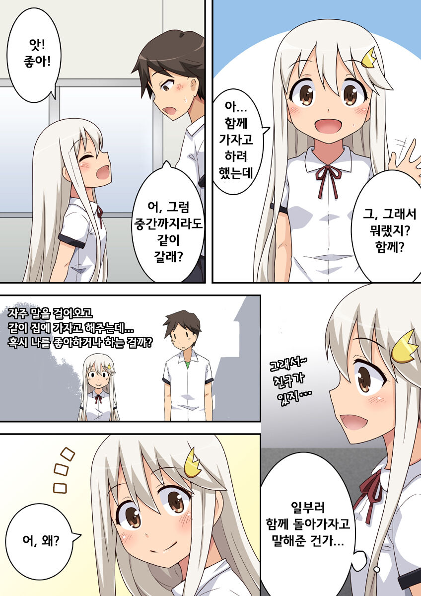 Dare yaru | 다레야루 page 5 full