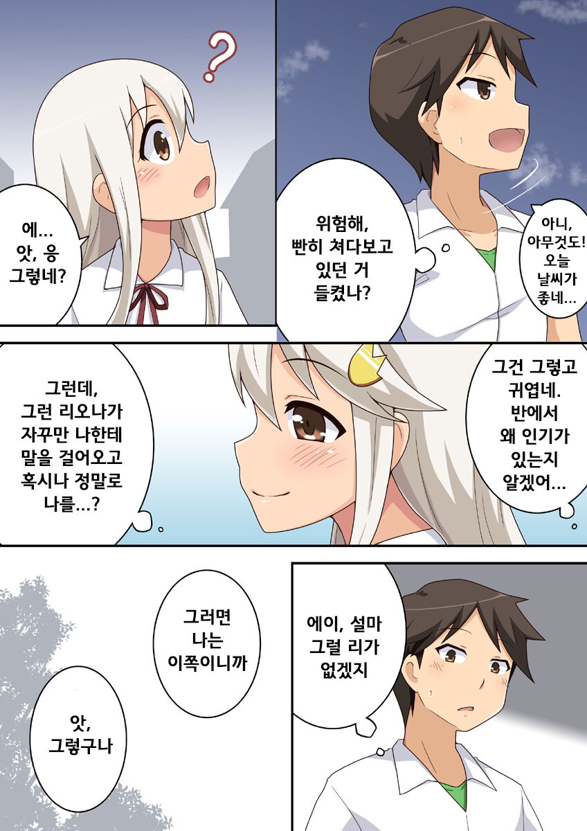Dare yaru | 다레야루 page 6 full